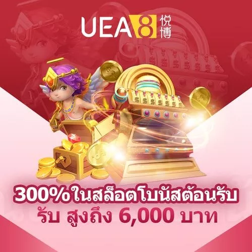 UEA8 โปรโมท