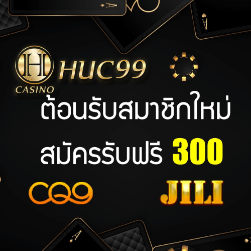 huc99 โปรโมท