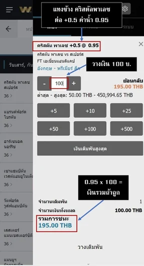 ค่าน้ำในการเดิมพันฟุตบอล ที่นักแทงบอลมือใหม่ ไม่ควรพลาด 4 image 8
