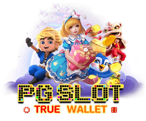 เล่นสล็อต pg ฝาก-ถอน true wallet ไม่มีบัญชีธนาคาร ทางเลือกที่สะดวกสบายและรวดเร็ว 1 สล็อต pg ฝาก-ถอน true wallet
